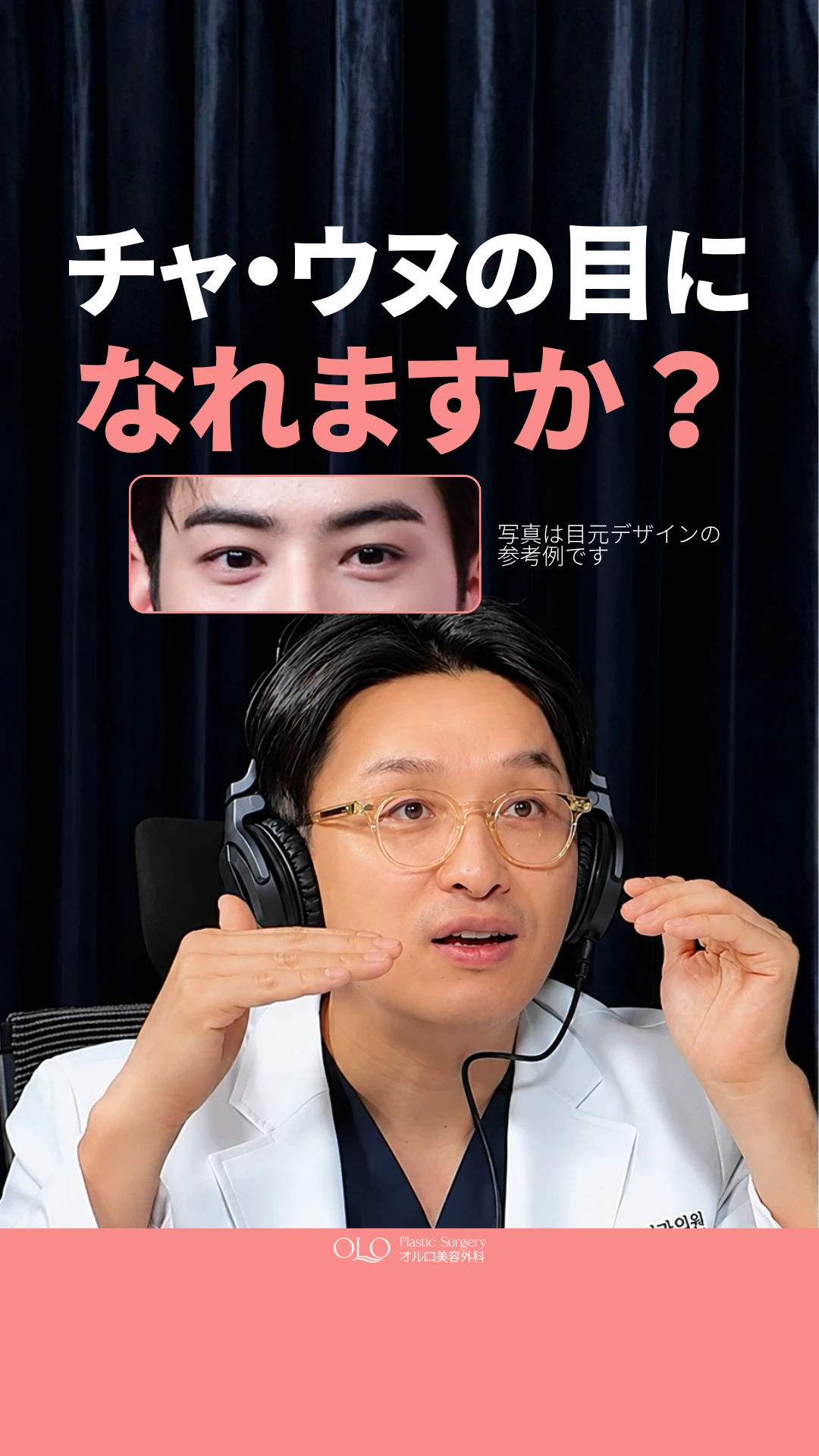 OLOショート動画サムネイル｜チャ・ウヌの目になれますか？