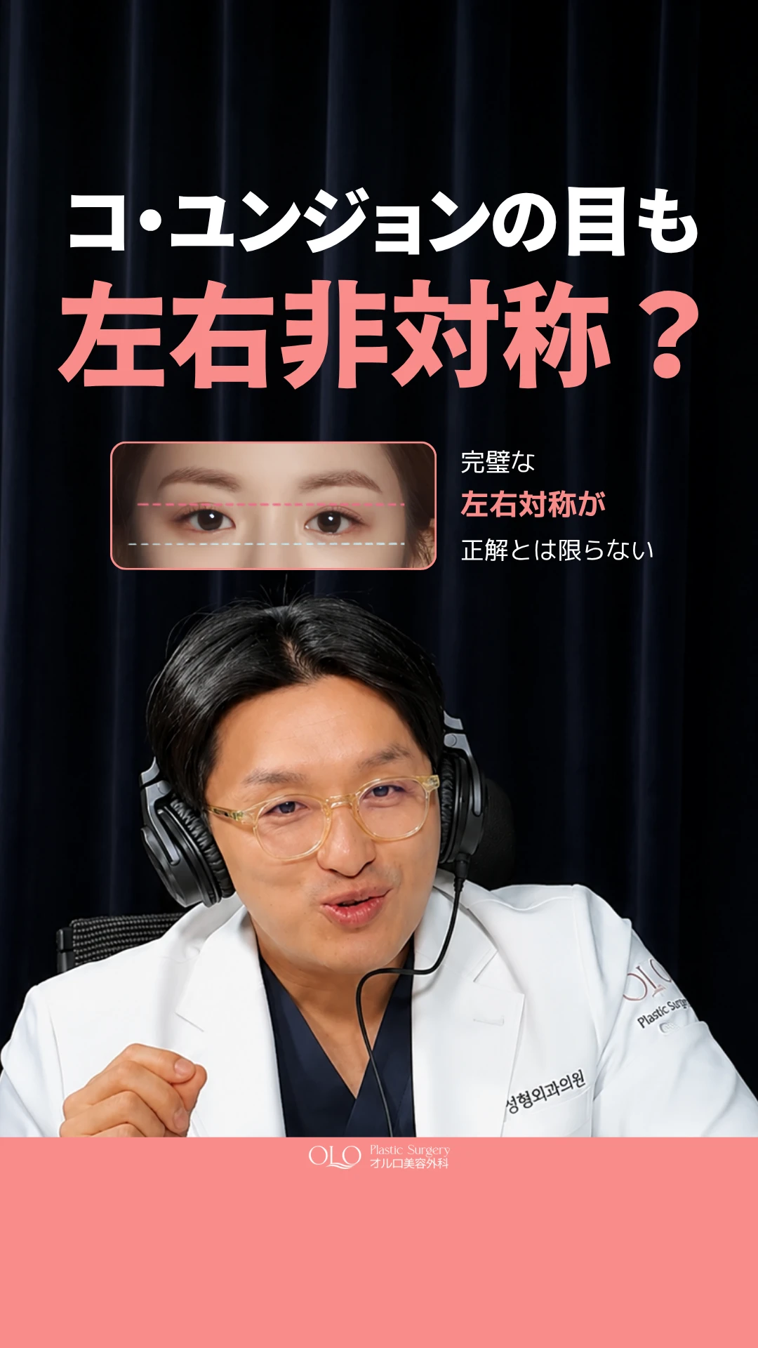 OLOショート動画サムネイル｜コ・ユンジョンの目も左右非対称？